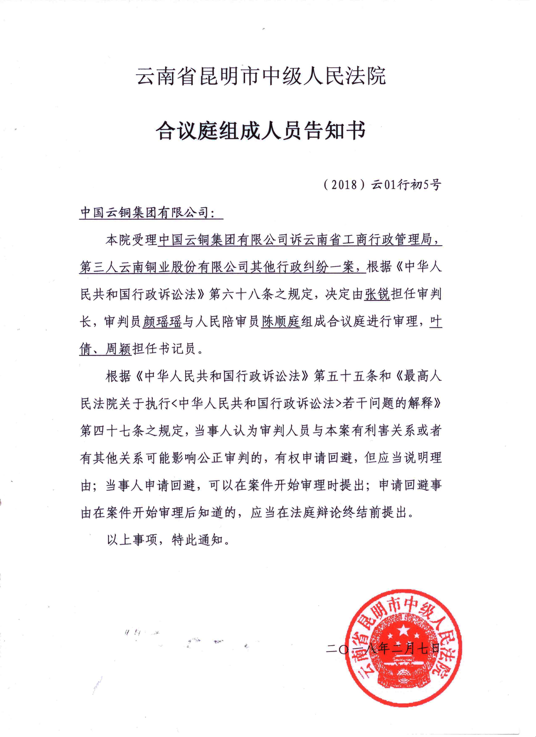 7、合议庭组成人员告知.jpg