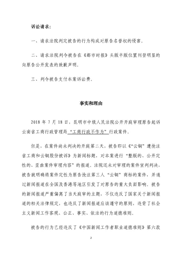 1、葡京彩票登录诉都市时报名誉权侵权案(文书)_页面_02.jpg