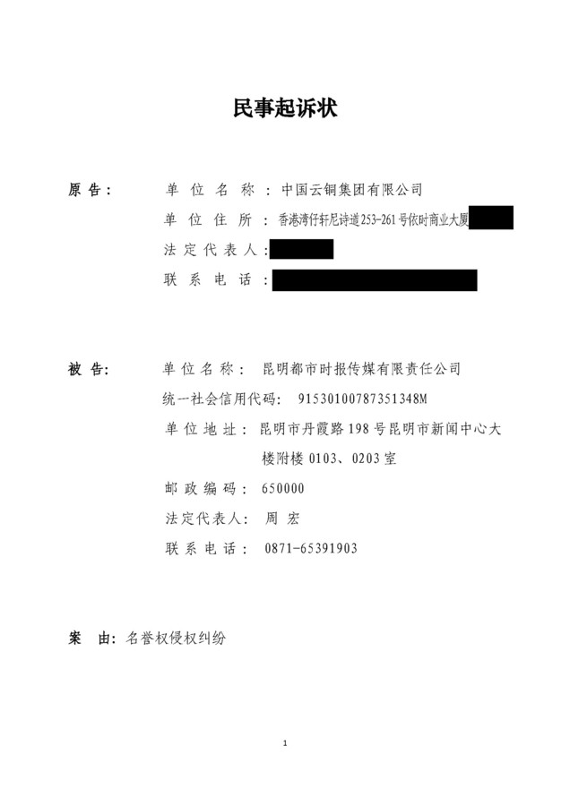1、葡京彩票登录诉都市时报名誉权侵权案(文书)_页面_01.jpg