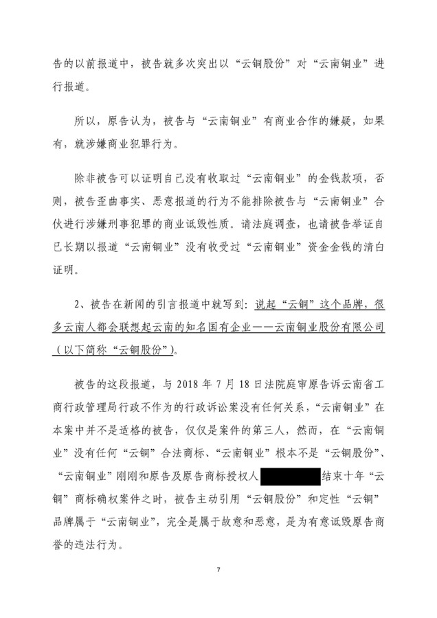 1、葡京彩票登录诉都市时报名誉权侵权案(文书)_页面_07.jpg