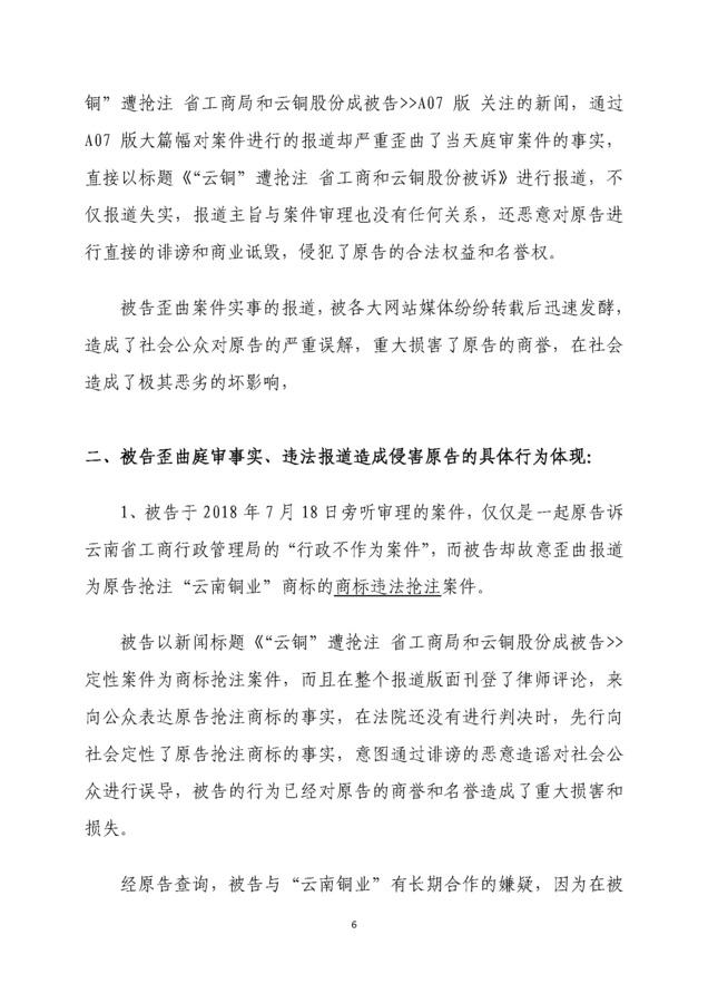 1、葡京彩票登录诉都市时报名誉权侵权案(文书)_页面_06.jpg