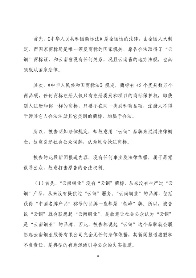 1、葡京彩票登录诉都市时报名誉权侵权案(文书)_页面_08.jpg