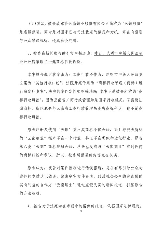 1、葡京彩票登录诉都市时报名誉权侵权案(文书)_页面_09.jpg