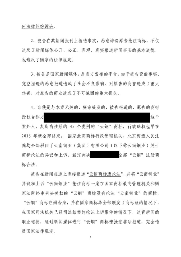 1、葡京彩票登录诉都市时报名誉权侵权案(文书)_页面_04.jpg