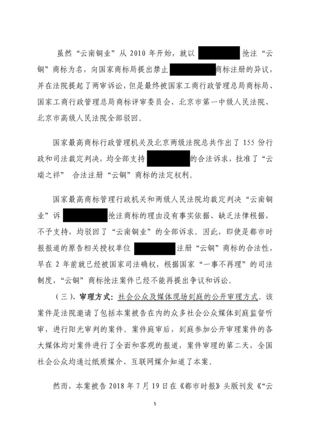 1、葡京彩票登录诉都市时报名誉权侵权案(文书)_页面_05.jpg
