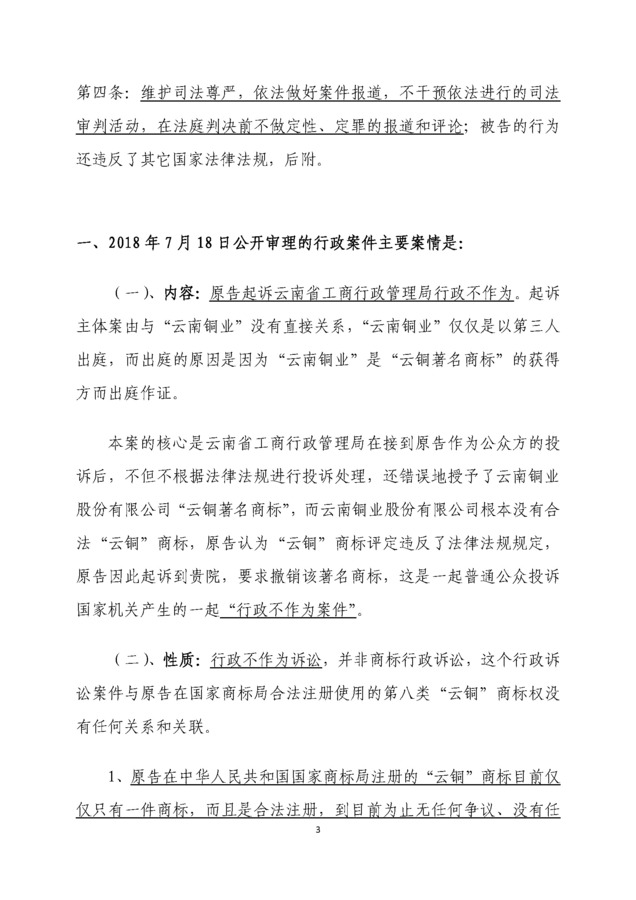 1、葡京彩票登录诉都市时报名誉权侵权案(文书)_页面_03.jpg