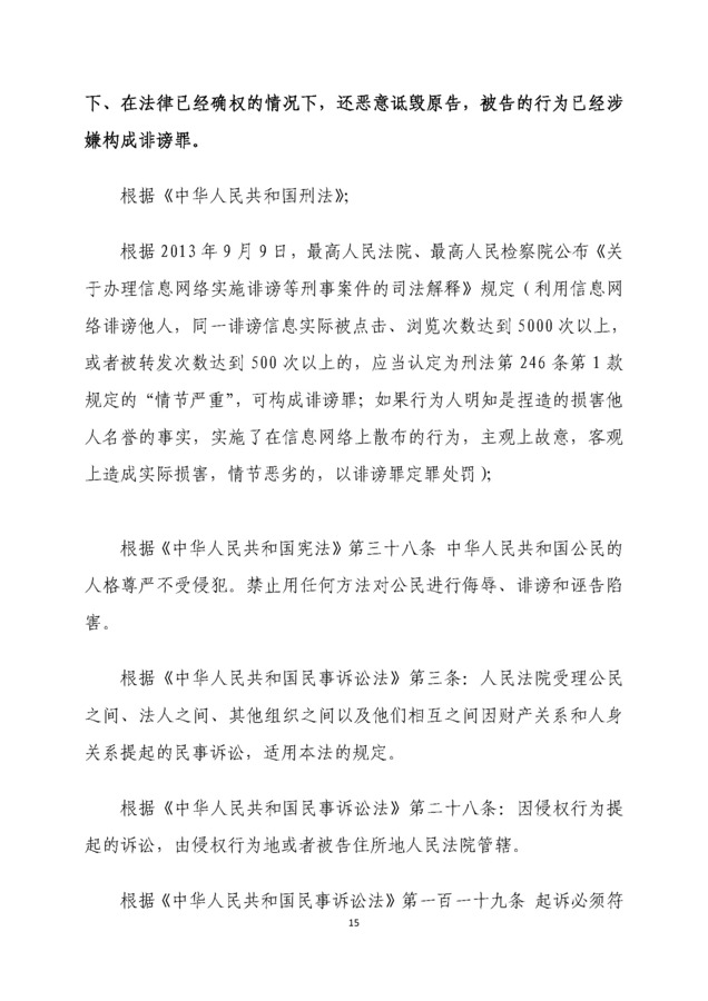 1、葡京彩票登录诉都市时报名誉权侵权案(文书)_页面_15.jpg