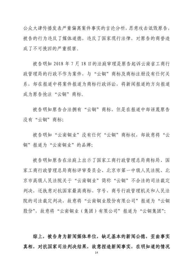 1、葡京彩票登录诉都市时报名誉权侵权案(文书)_页面_14.jpg