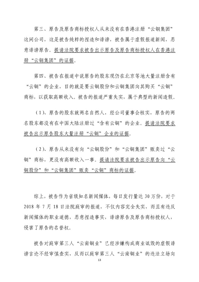 1、葡京彩票登录诉都市时报名誉权侵权案(文书)_页面_13.jpg