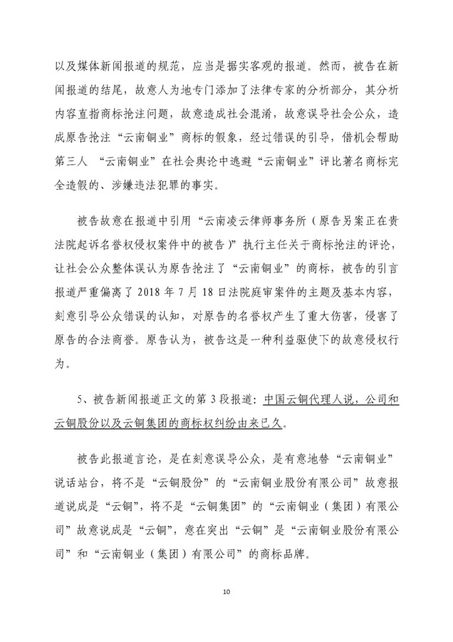 1、葡京彩票登录诉都市时报名誉权侵权案(文书)_页面_10.jpg