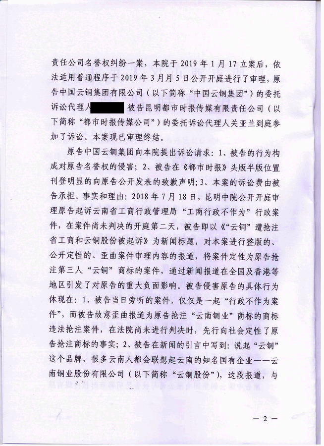 20190506中国葡京彩票登录有限公司诉昆明都市时报名誉侵权案西山区法院一审民事判决书1.jpg