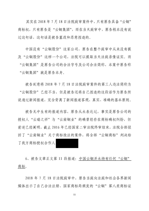 1、葡京彩票登录诉都市时报名誉权侵权案(文书)_页面_11.jpg