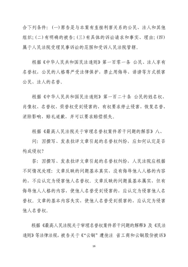 1、葡京彩票登录诉都市时报名誉权侵权案(文书)_页面_16.jpg