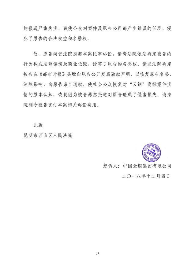 1、葡京彩票登录诉都市时报名誉权侵权案(文书)_页面_17.jpg
