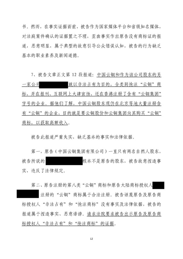 1、葡京彩票登录诉都市时报名誉权侵权案(文书)_页面_12.jpg