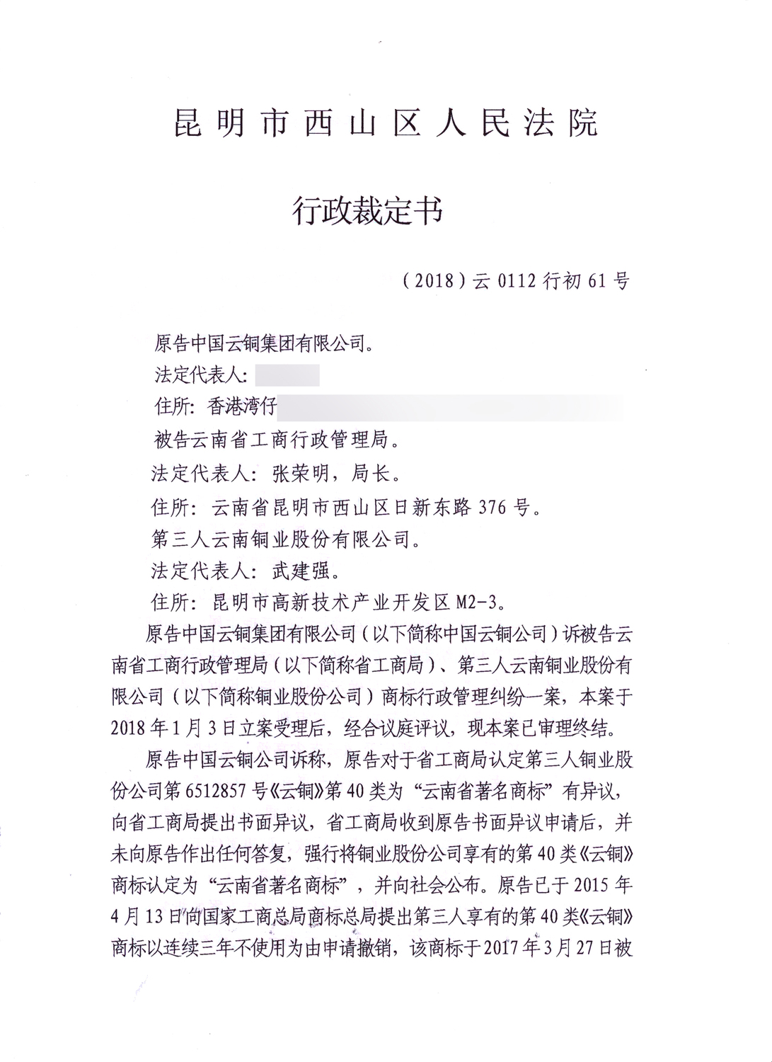 3、西山法院裁定1.jpg