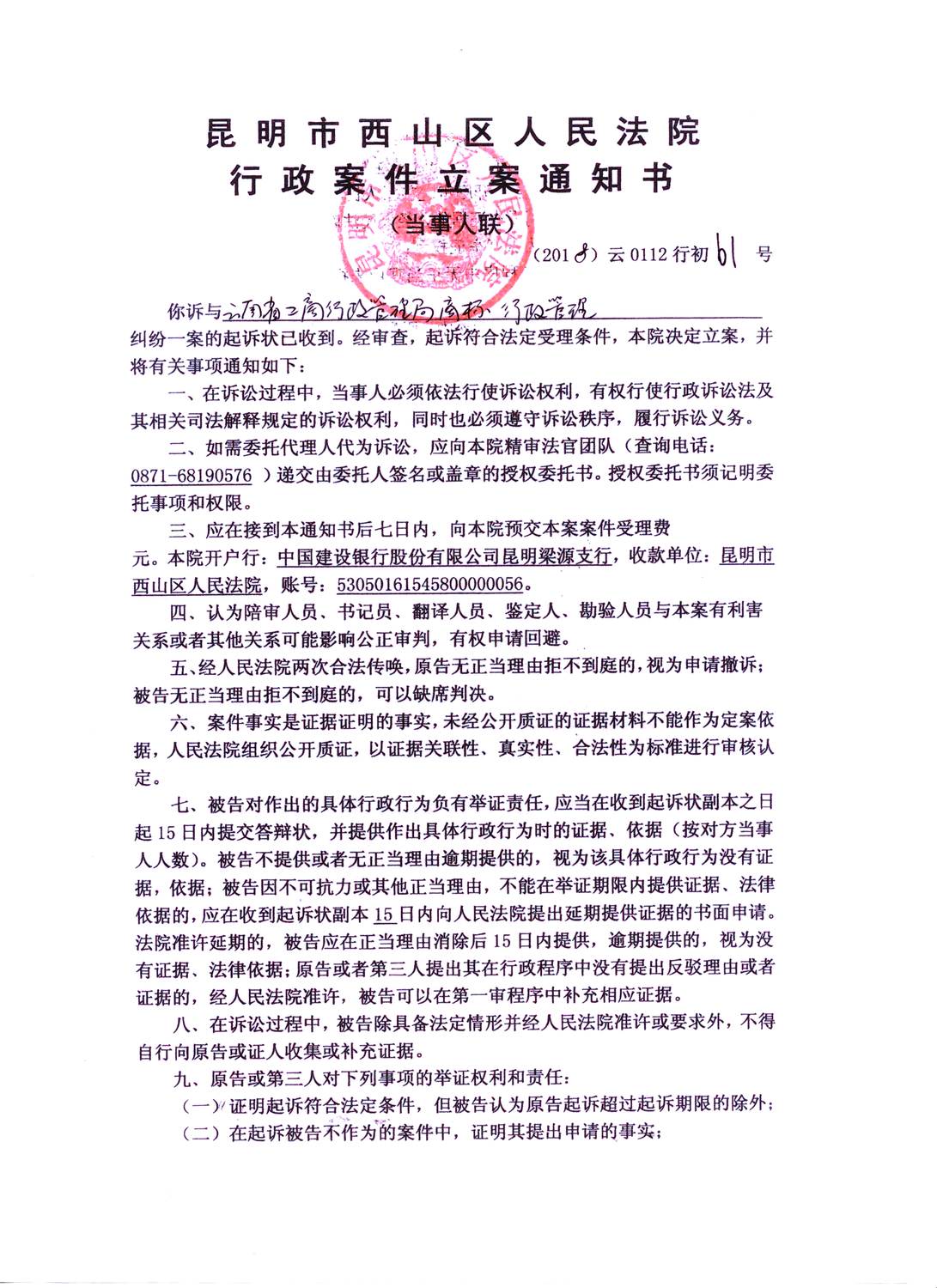 1、西山法院立案1.jpeg