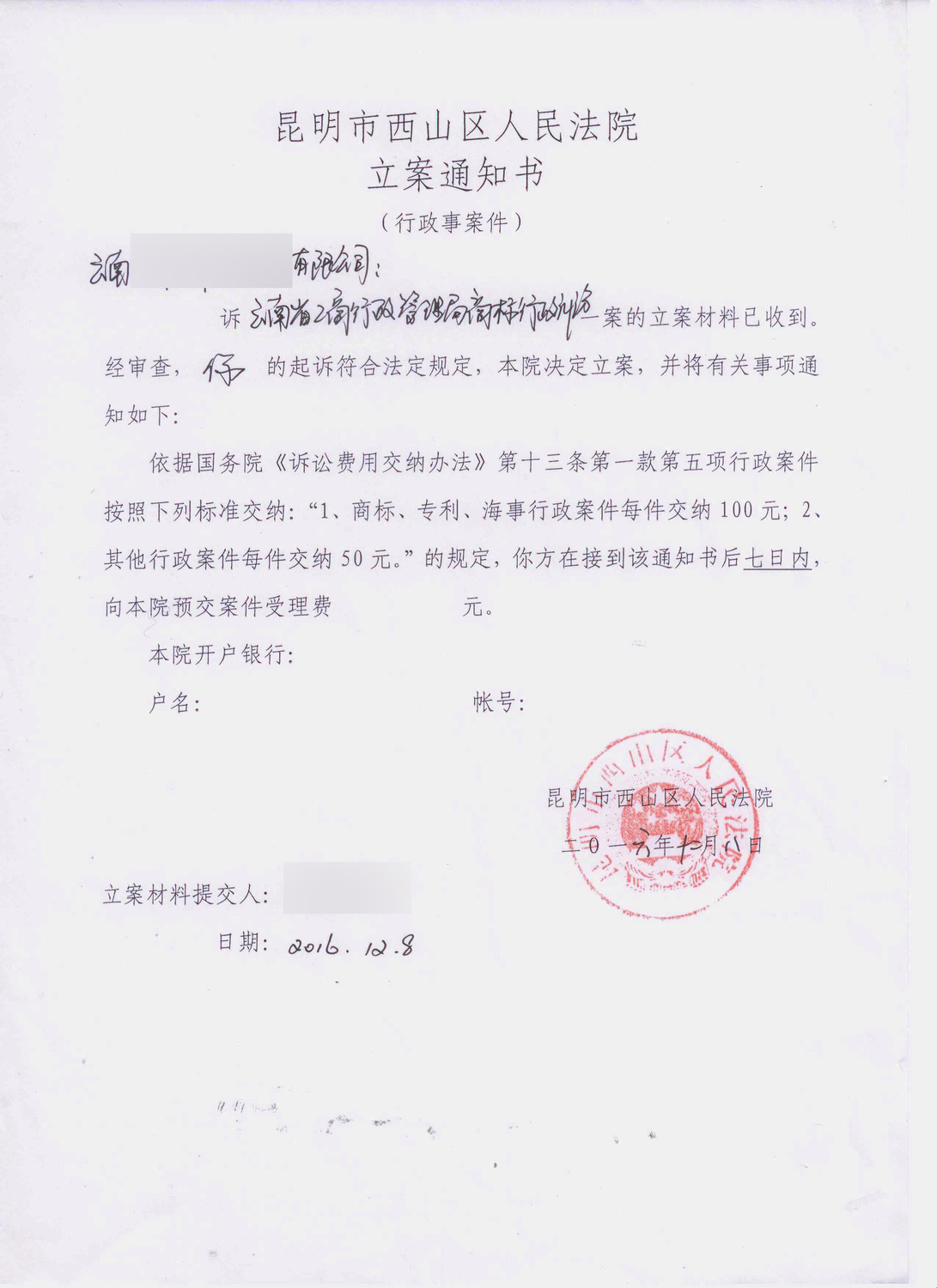 立案通知.jpeg