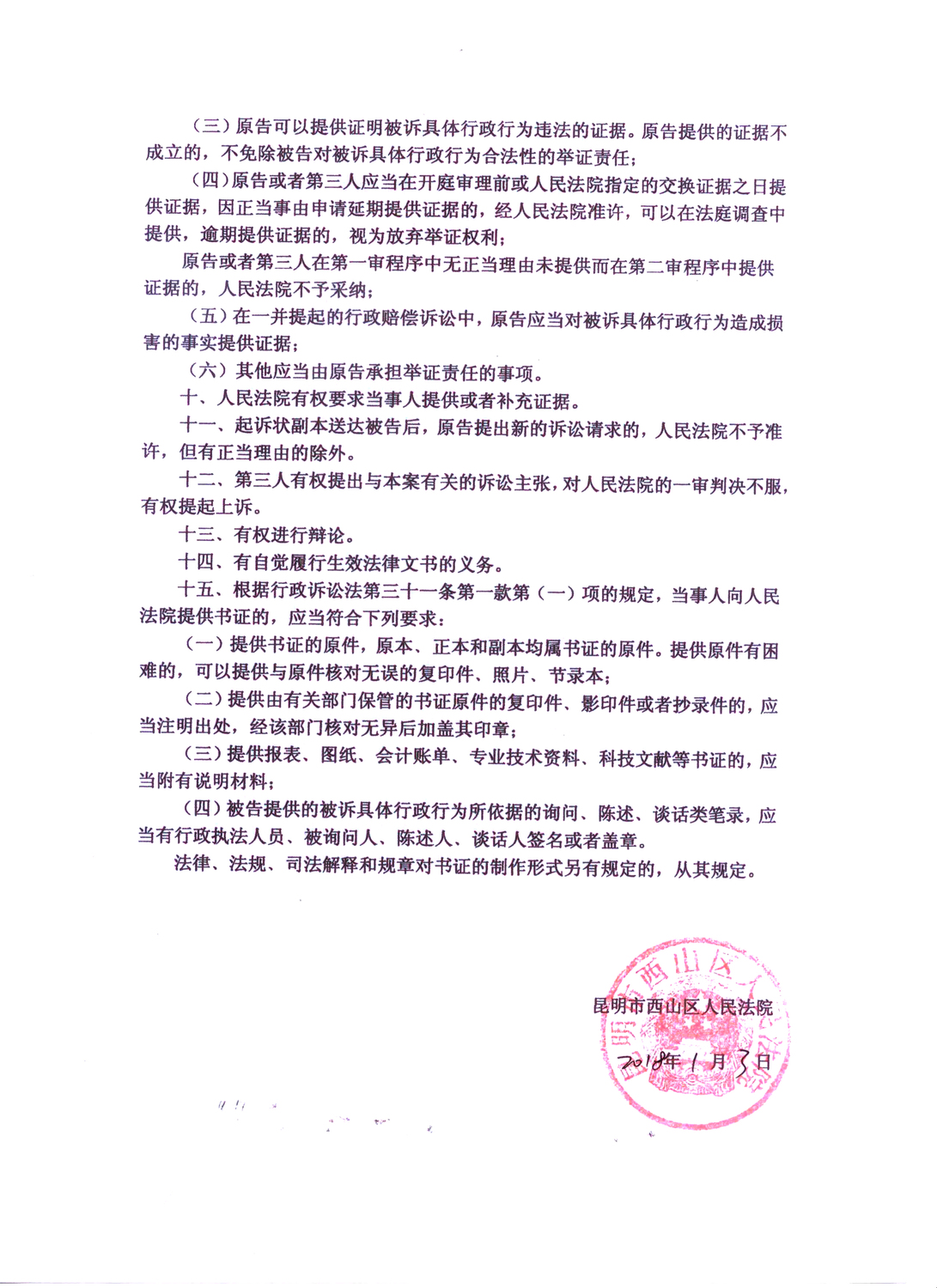 2、西山法院立案2.jpeg